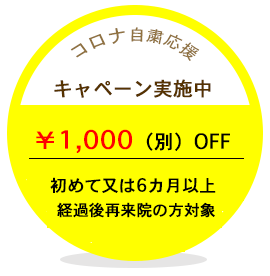 コロナ自粛応援キャンペーン
